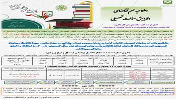 اطلاعیه مهم تقاضای افزایش سنوات تحصیلی